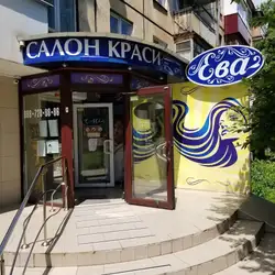 Єва