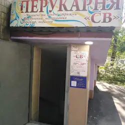 Парикмахерская СВ