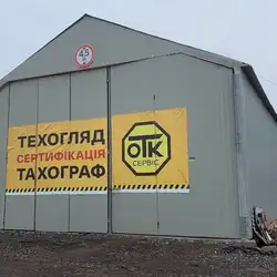 Отк-сервіс - Кривий Ріг, Бикова — Кривой Рог