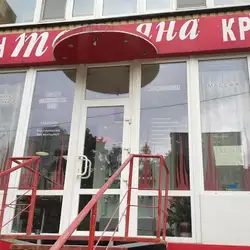 Тетяна