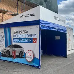 АвтоХолод - Дніпро