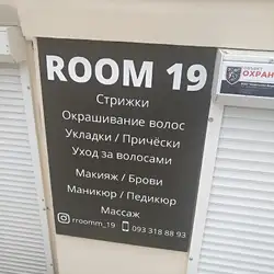 ROOM 19 — Одеса