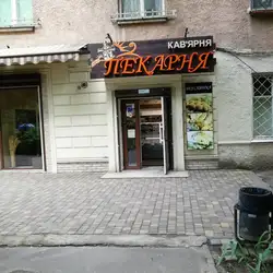 Кав'ярня Пекарня — Одеса