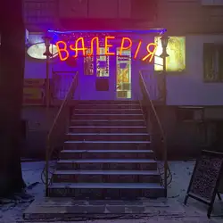 Валерія — Київ