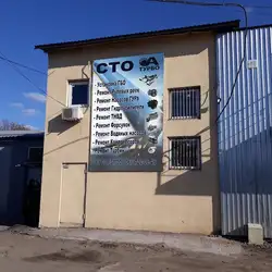 Автосервіс А-Турбо