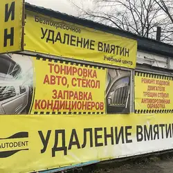 Автотон