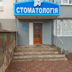 Дантіст
