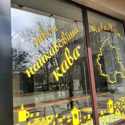 Кава Місто — Харків