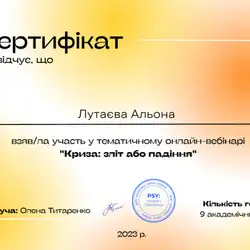 Гештальт-терапевт Альона Лутаєва