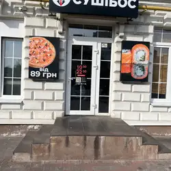 Сушібос — Київ