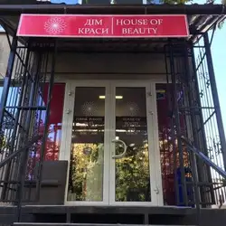 Дім краси — Львів