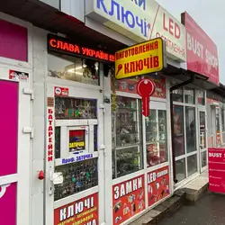 Виготовлення ключів