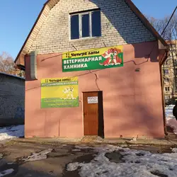 4 Лапи ветклініка — Харьков