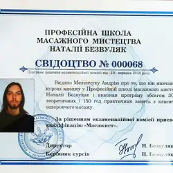 Андрій Меленчук