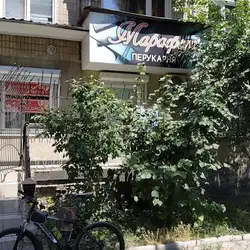 Марафет