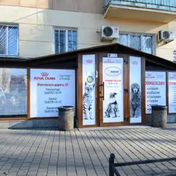 Ветеринарний госпіталь АЙБОЛИТЬ - Фонтанська дорога