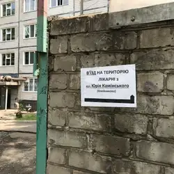 Инфекционная Больница 1 Админ Корпус