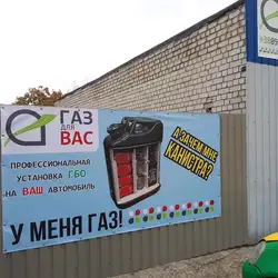 Газ для вас