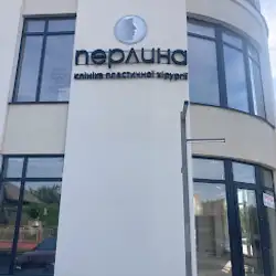 Перлина