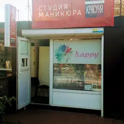 Красуня