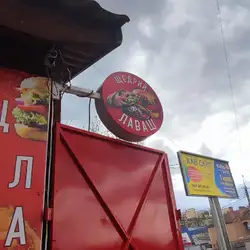 Щедрий лаваш