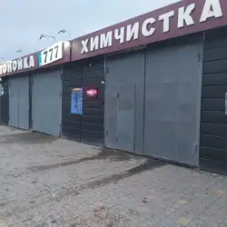 Автомийка 777