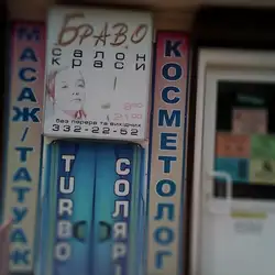 Браво