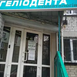 Геліодента