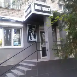 Контраст