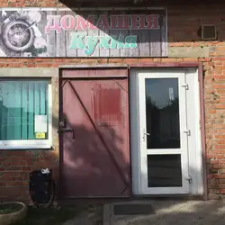 Домашня кухня