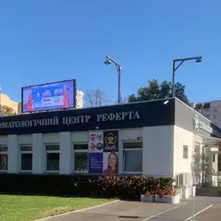Реферта - Сімферопольська