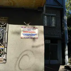 Суперстар