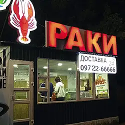 Славутич РАКИ — Київ