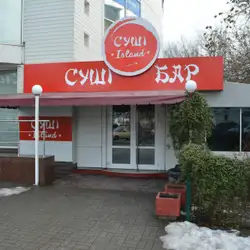 Суши Island