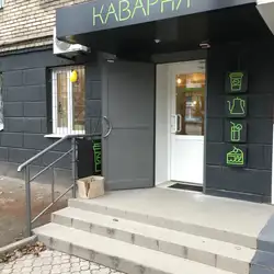 Каварня — Запоріжжя