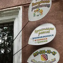 Клуб дитячого розвитку Сім'Я