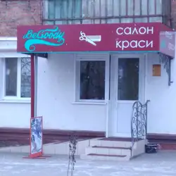 Begoody — Хмельницький