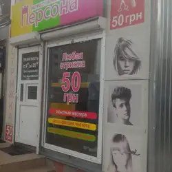 Персона