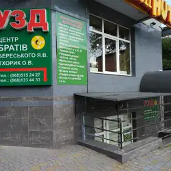 УЗД братів Береського та Тхорика