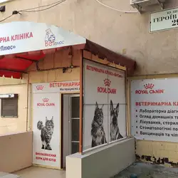 Вет-Плюс