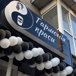 Гармонія краси