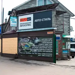 Автостиль