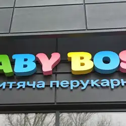 BABY BOSS