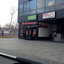 Перукарня — Харків