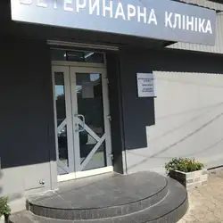 Ветеринарна клініка на Артеківській