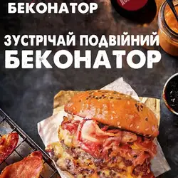 Доминатор - доставка бургеров — Київ