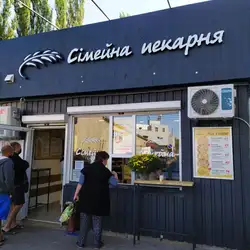 Сімейна Пекарня вулиця Металургів,Суми Сумська область
