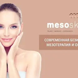 Mesoskinline — Киев