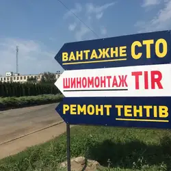 Вантажне СТО