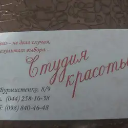 СТУДІЯ КРАСИ СПД КОРОЛЕВА А.В.